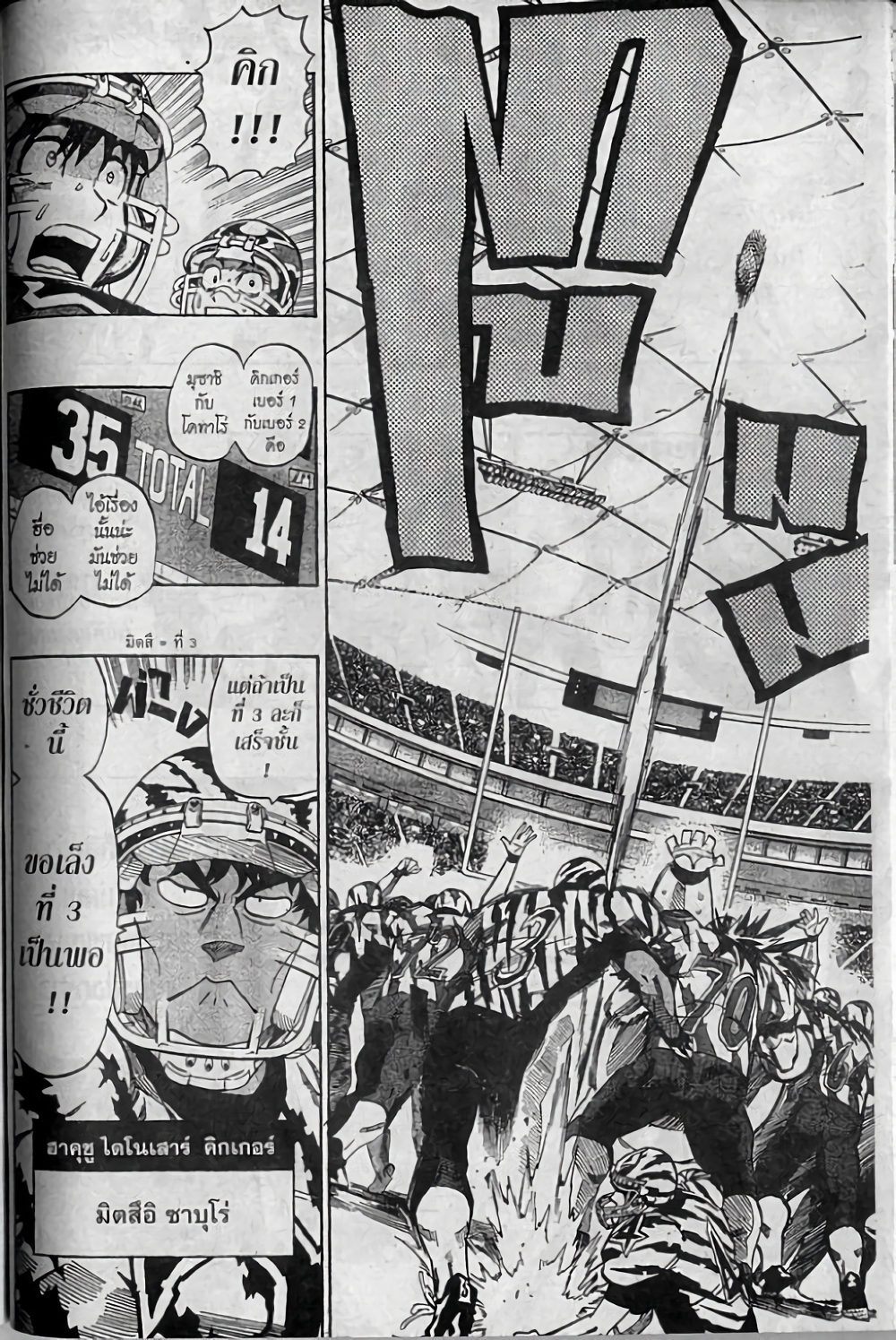 Eyeshield 21 page 10