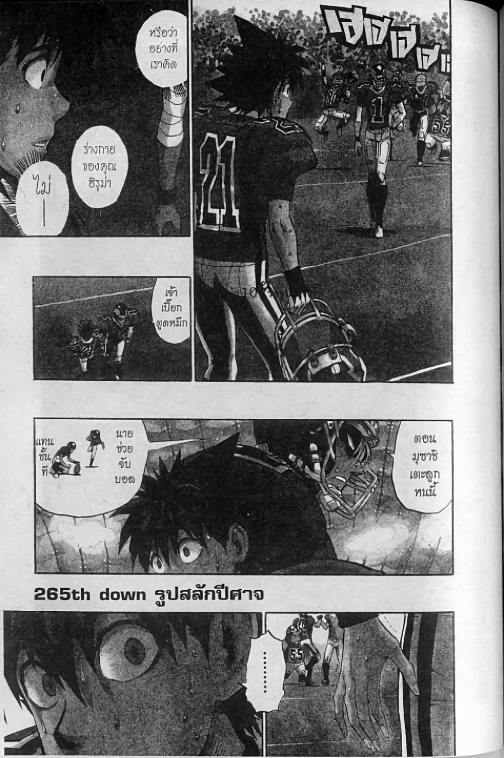 Eyeshield 21 page 1