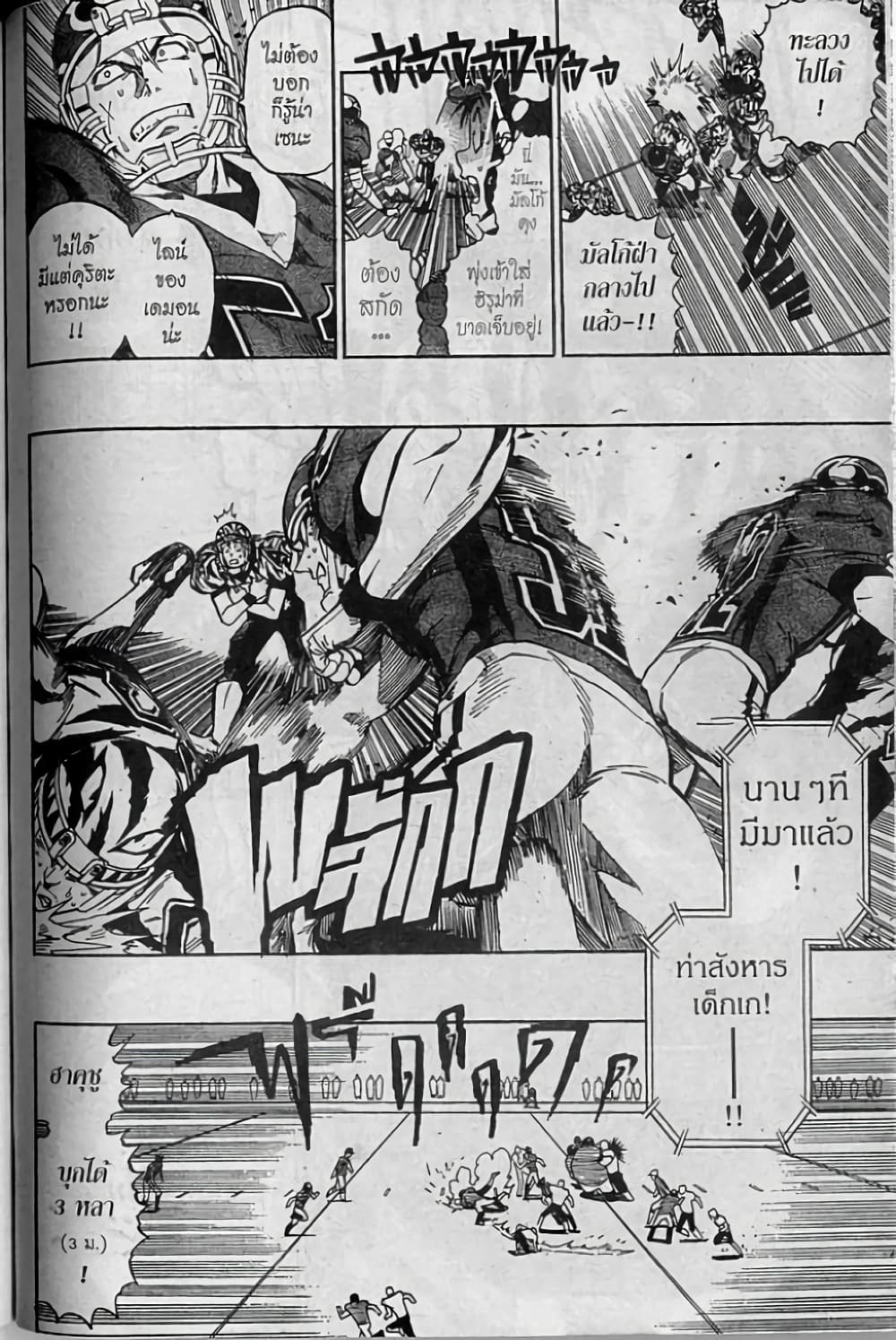 Eyeshield 21 page 10