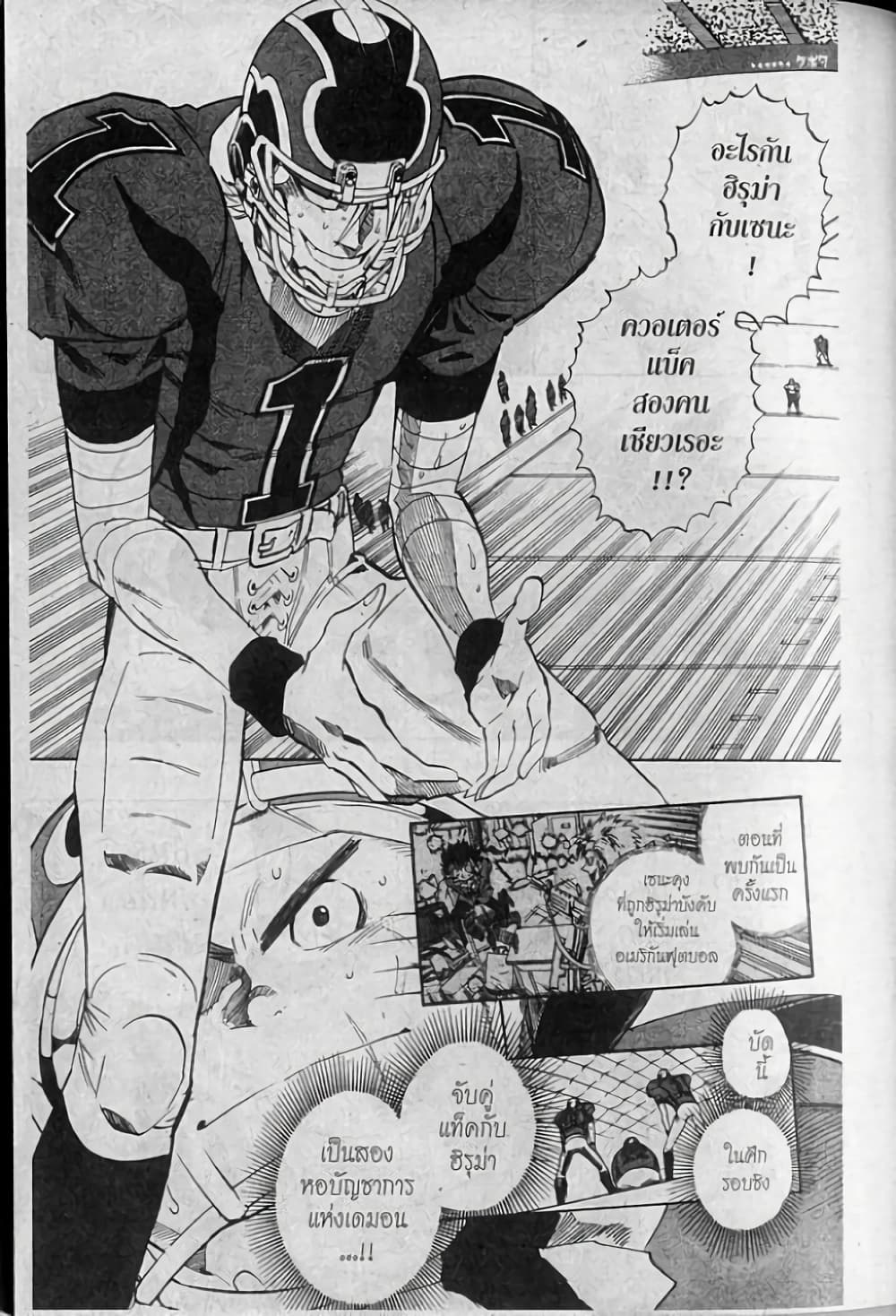 Eyeshield 21 page 3