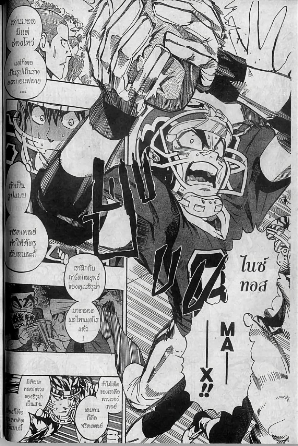 Eyeshield 21 page 8