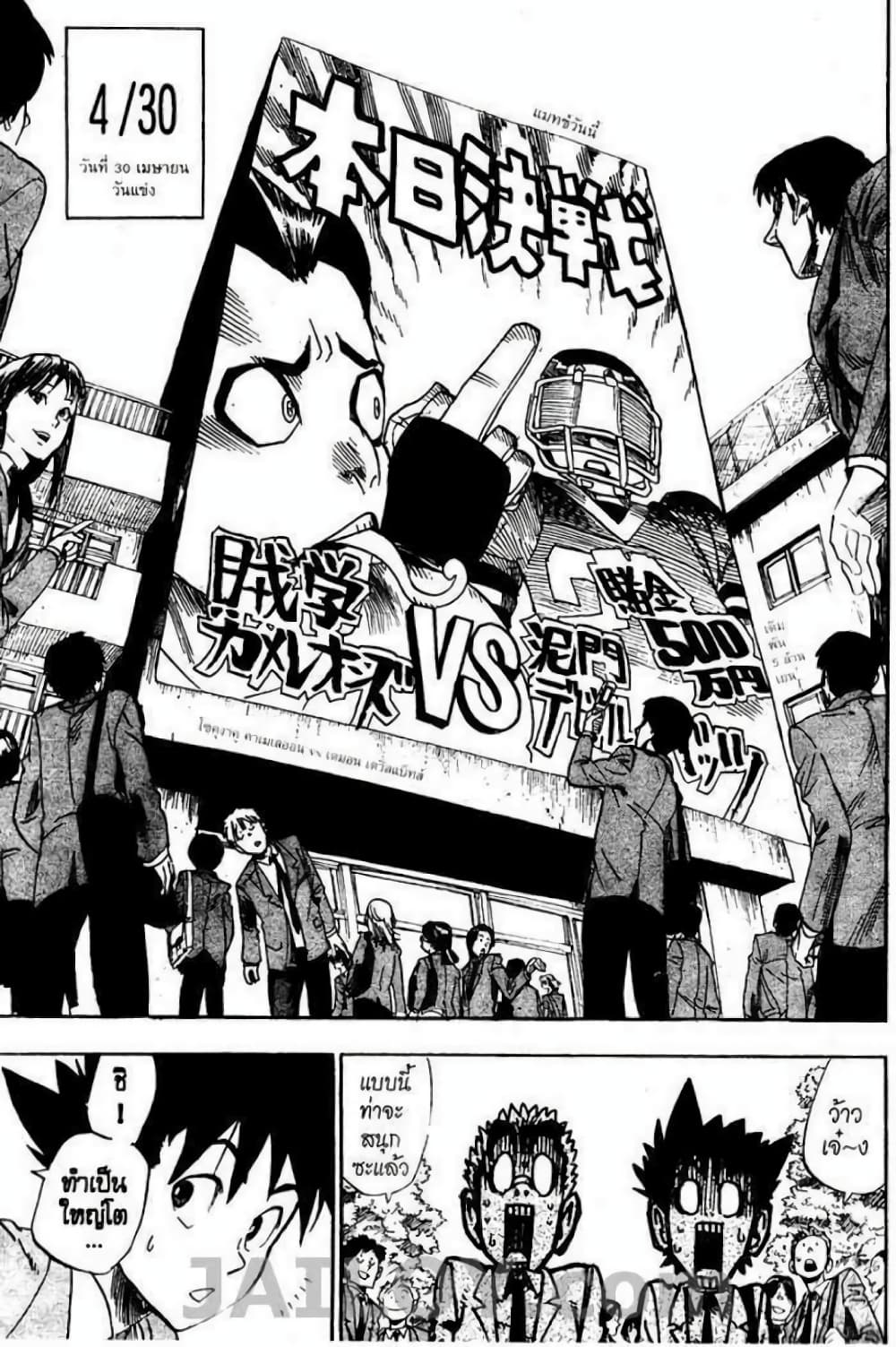Eyeshield 21 page 9