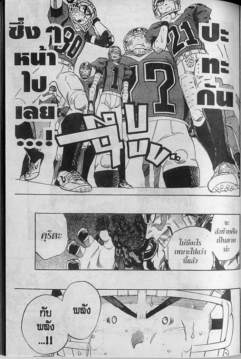 Eyeshield 21 page 3