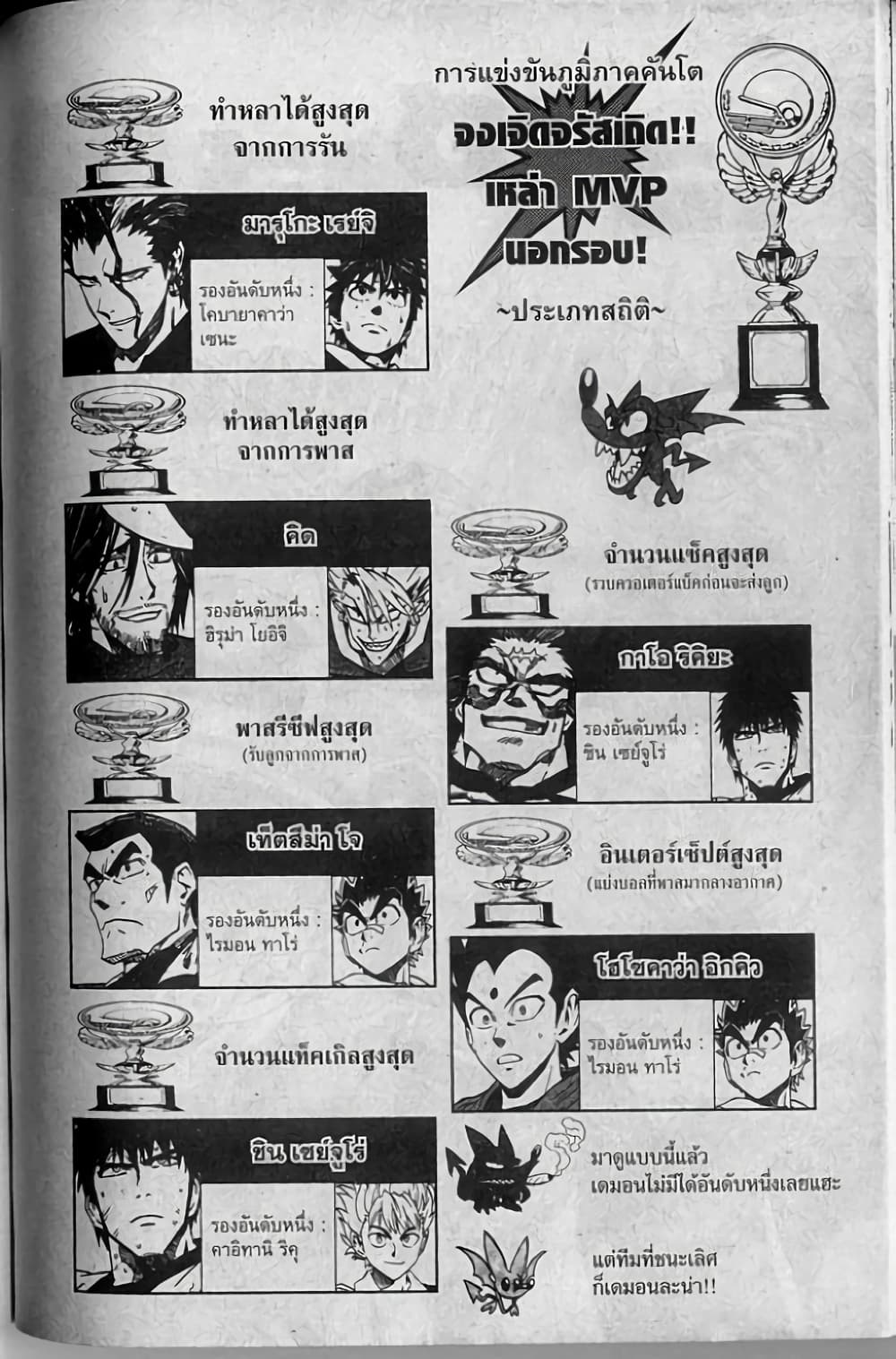 Eyeshield 21 page 1