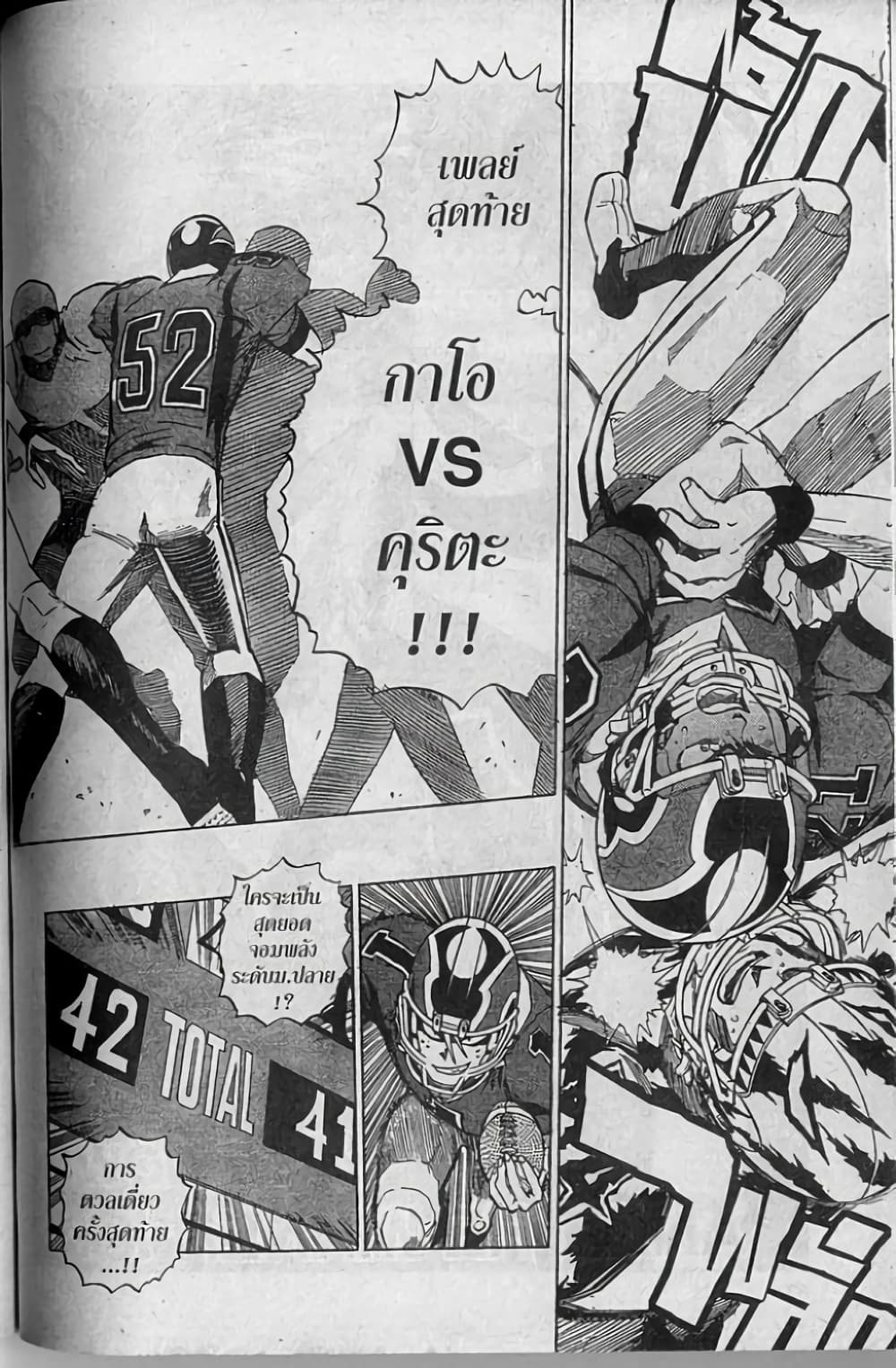 Eyeshield 21 page 3