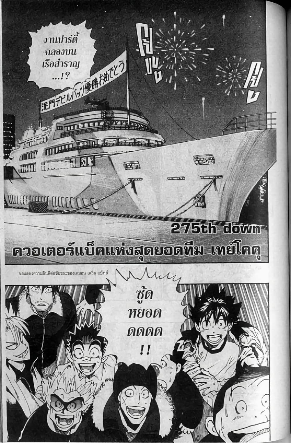Eyeshield 21 page 1