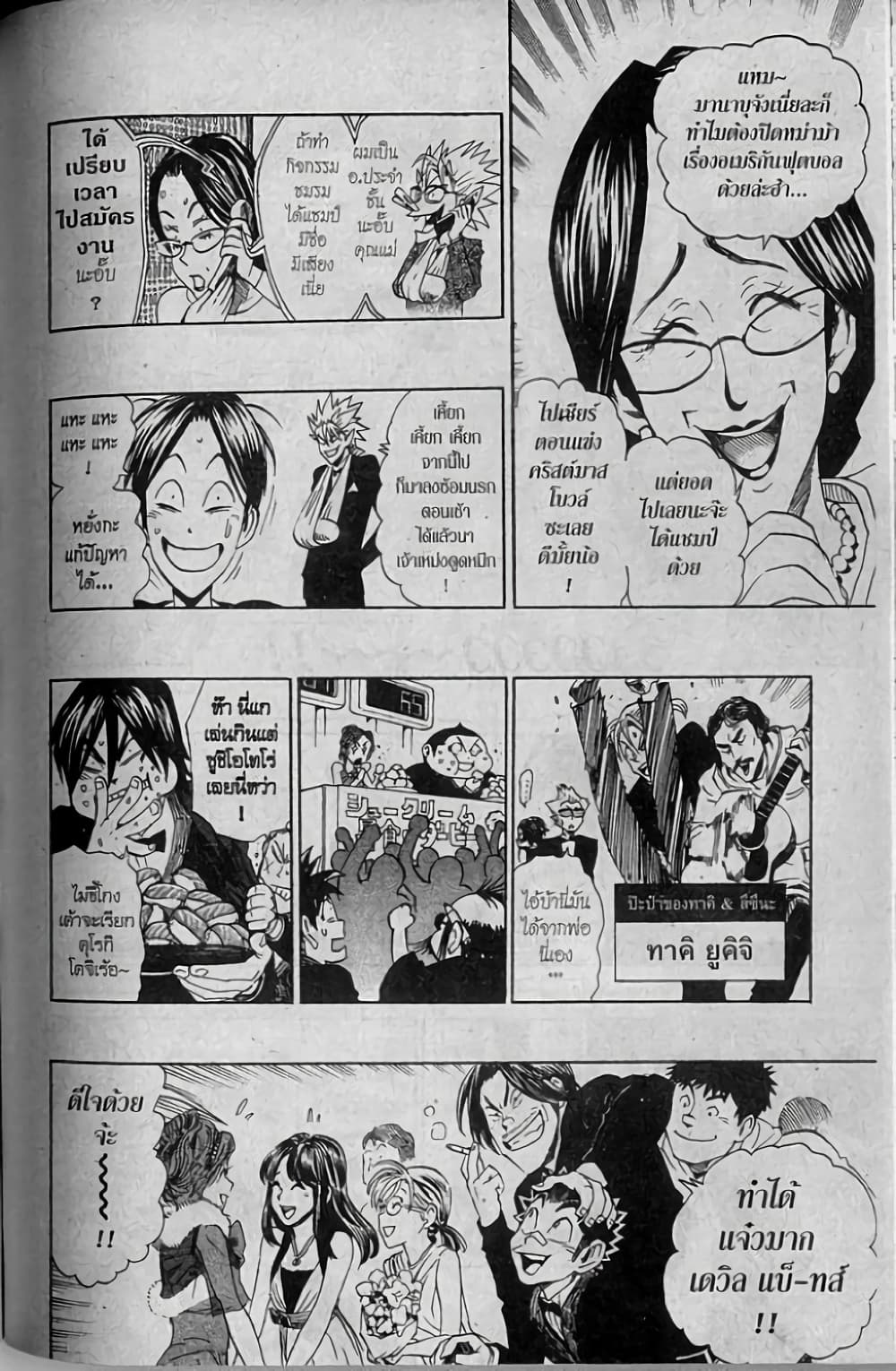 Eyeshield 21 page 4