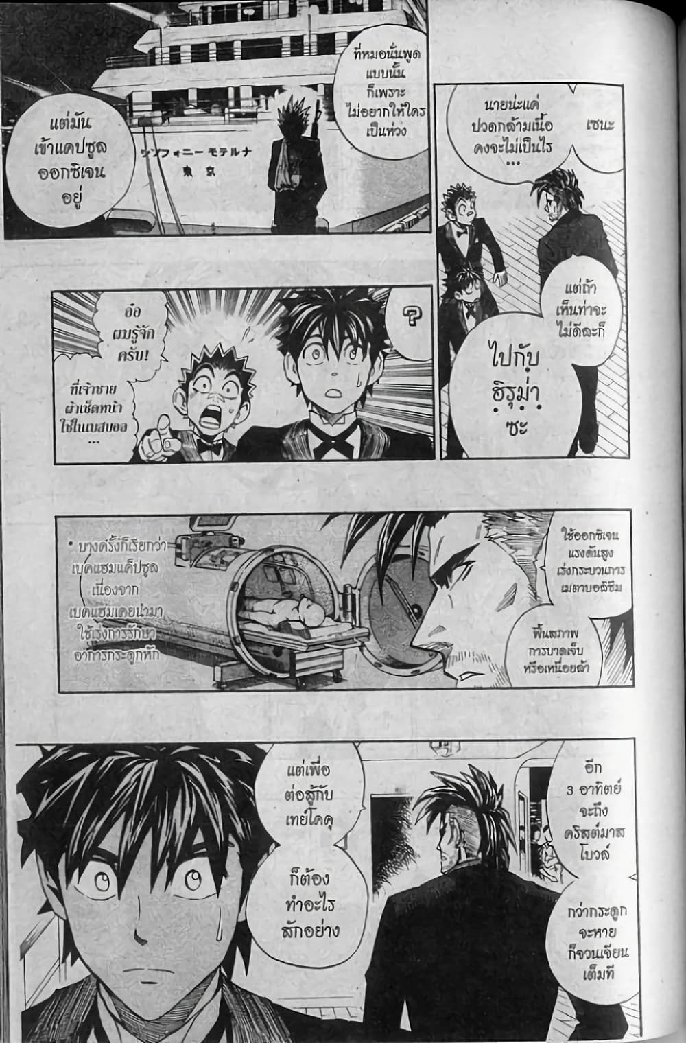 Eyeshield 21 page 7