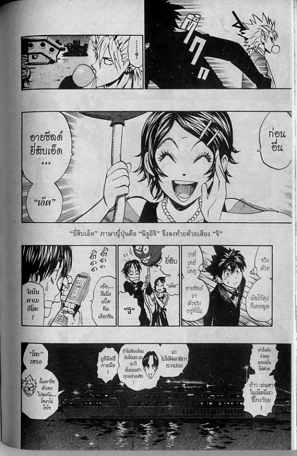 Eyeshield 21 page 8