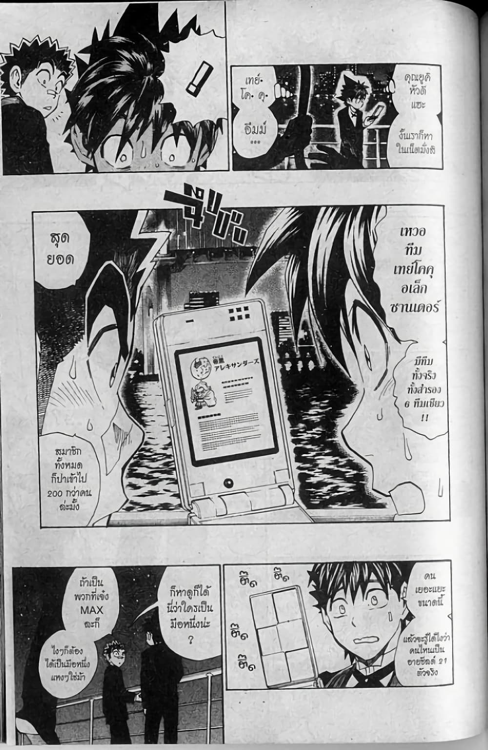Eyeshield 21 page 9