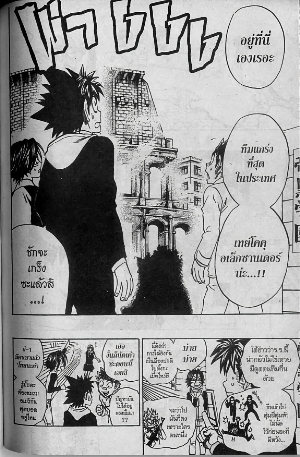 Eyeshield 21 page 2
