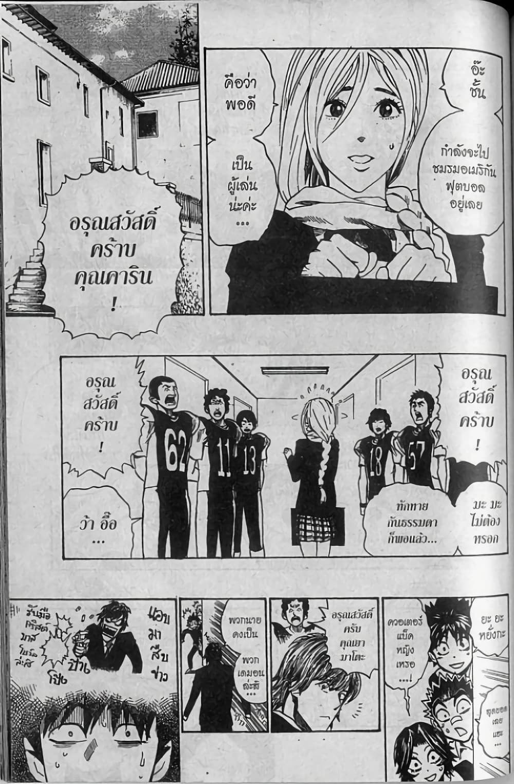 Eyeshield 21 page 3