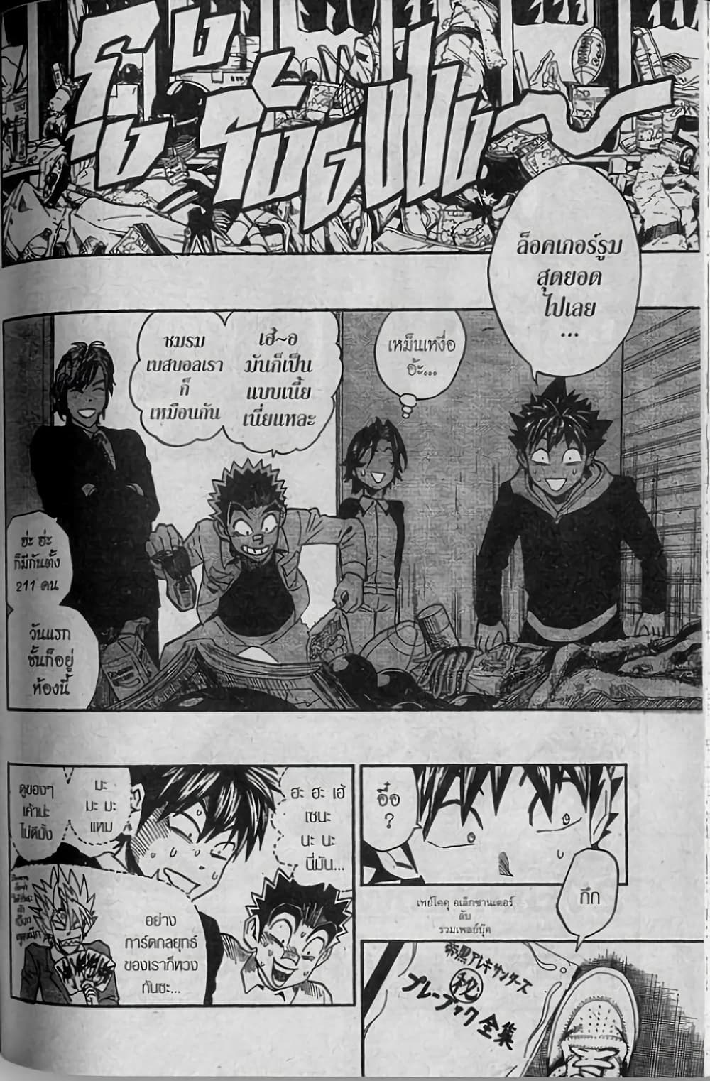 Eyeshield 21 page 6