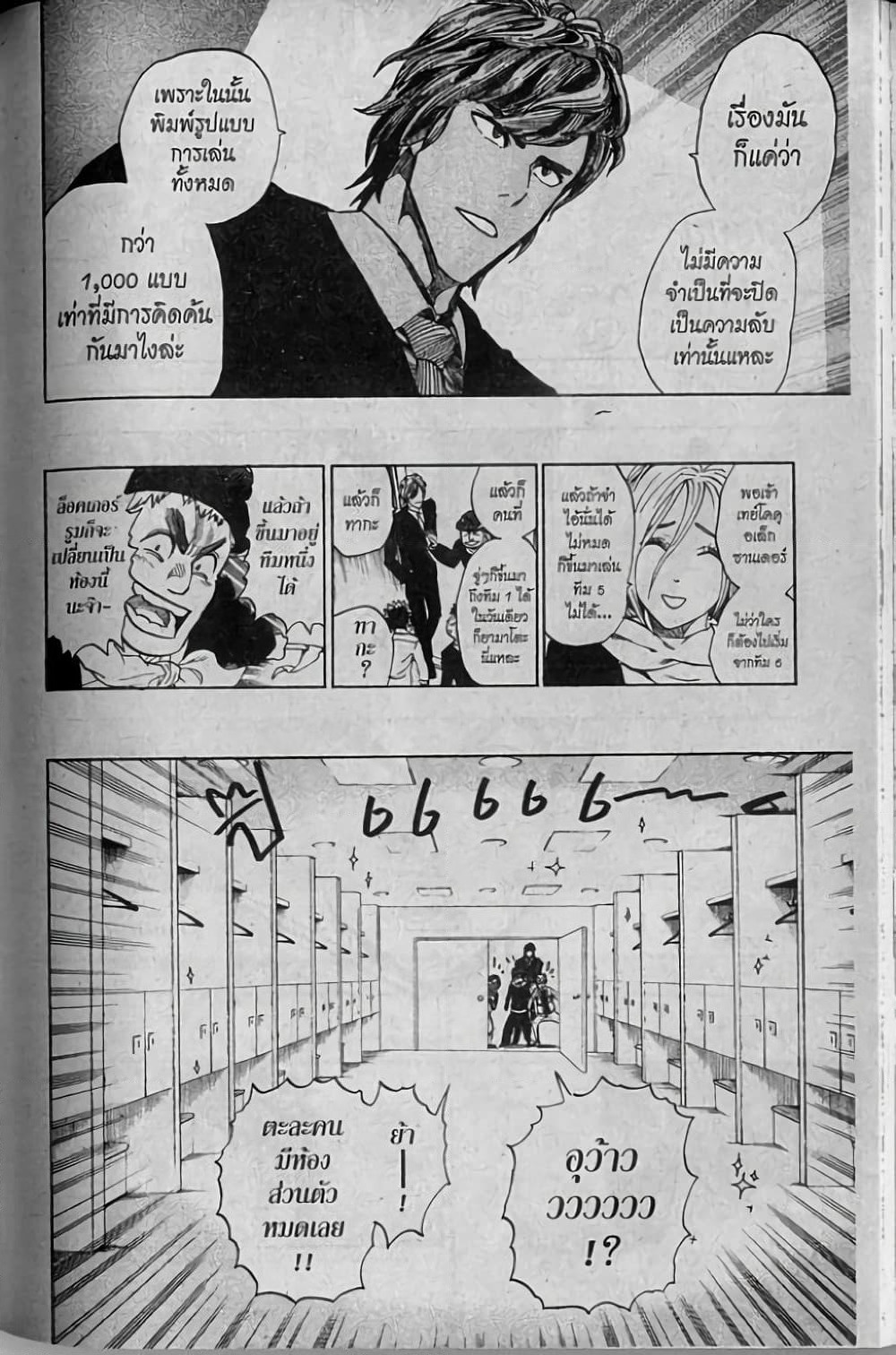 Eyeshield 21 page 8