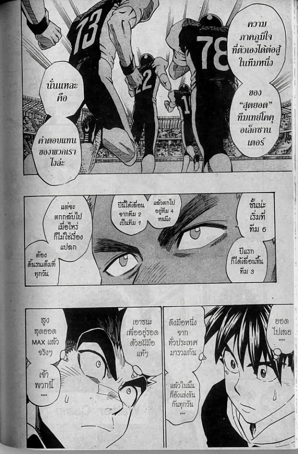 Eyeshield 21 page 10