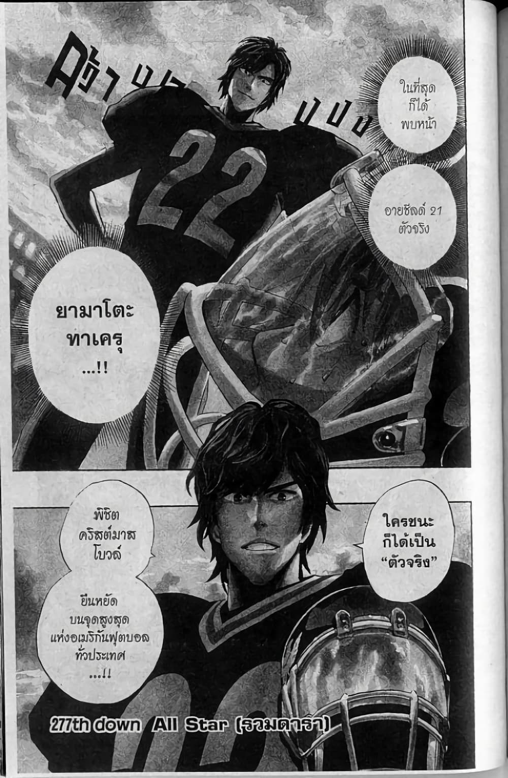 Eyeshield 21 page 1