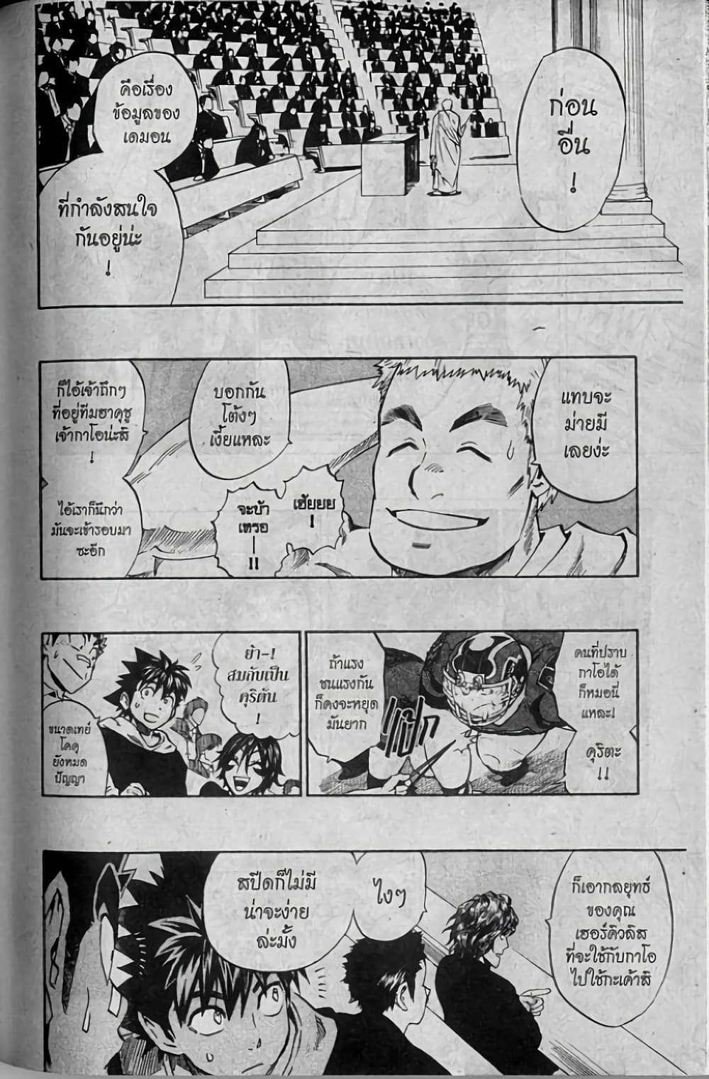 Eyeshield 21 page 8