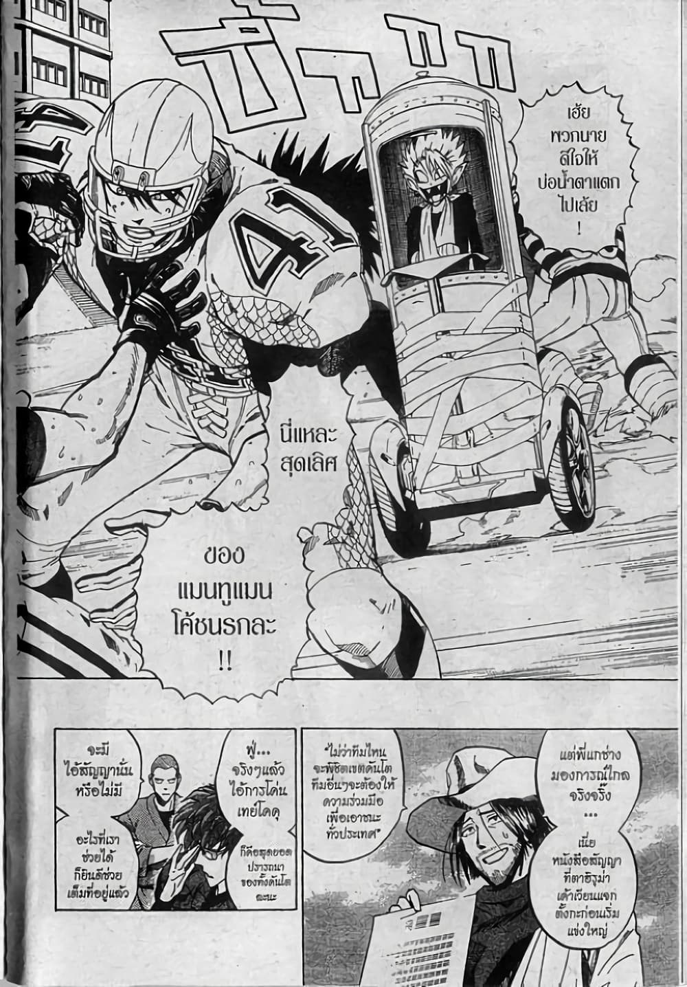 Eyeshield 21 page 2