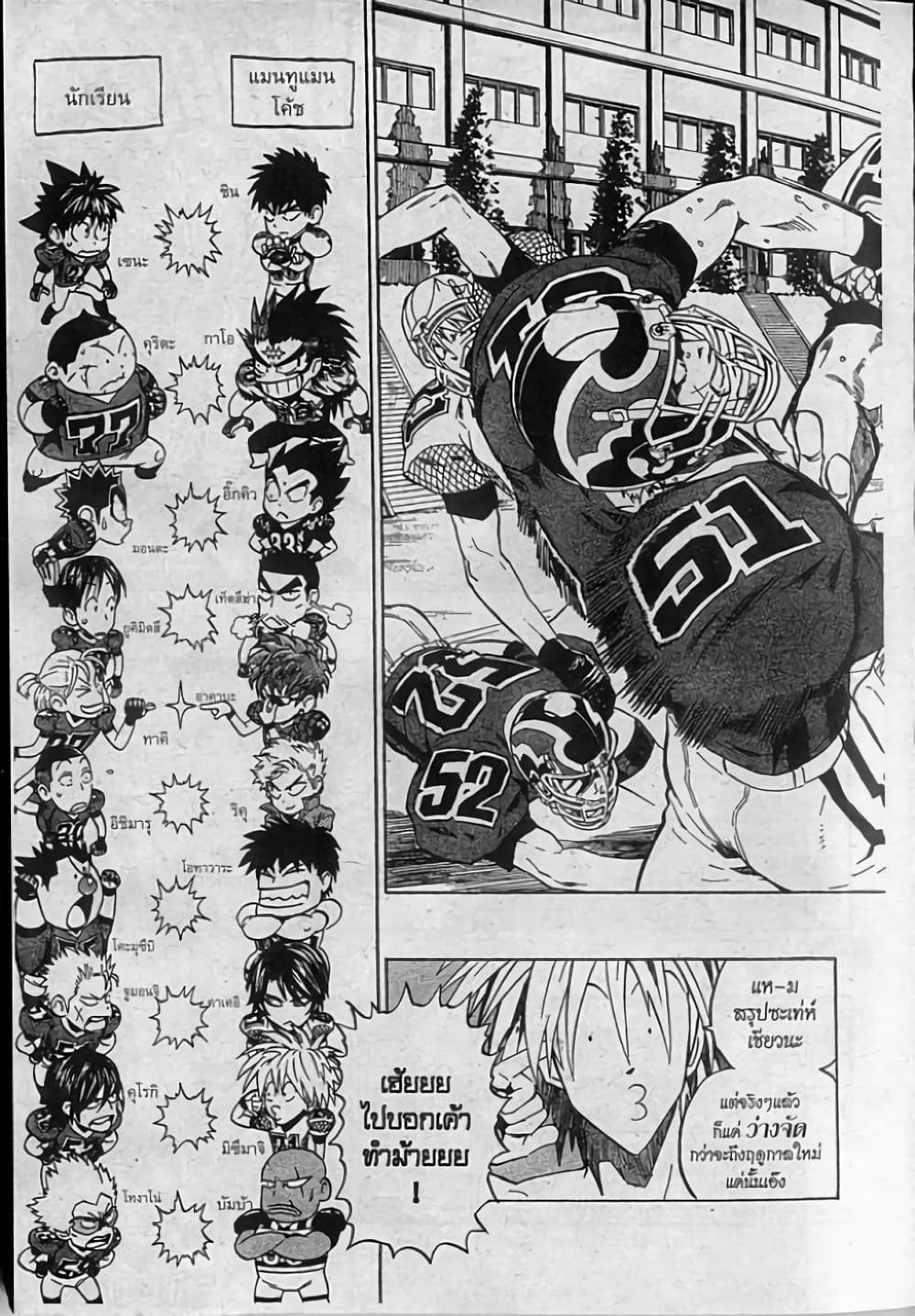 Eyeshield 21 page 3