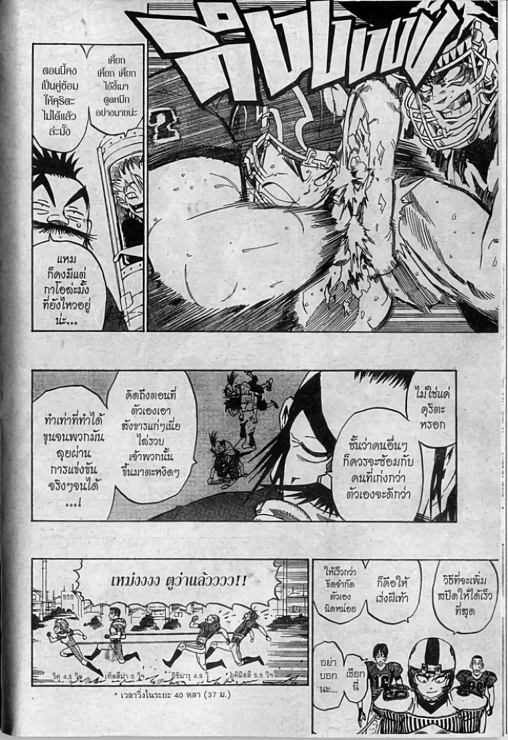 Eyeshield 21 page 4