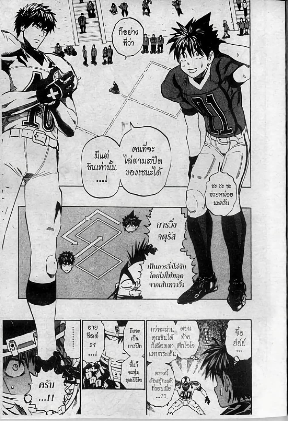 Eyeshield 21 page 5