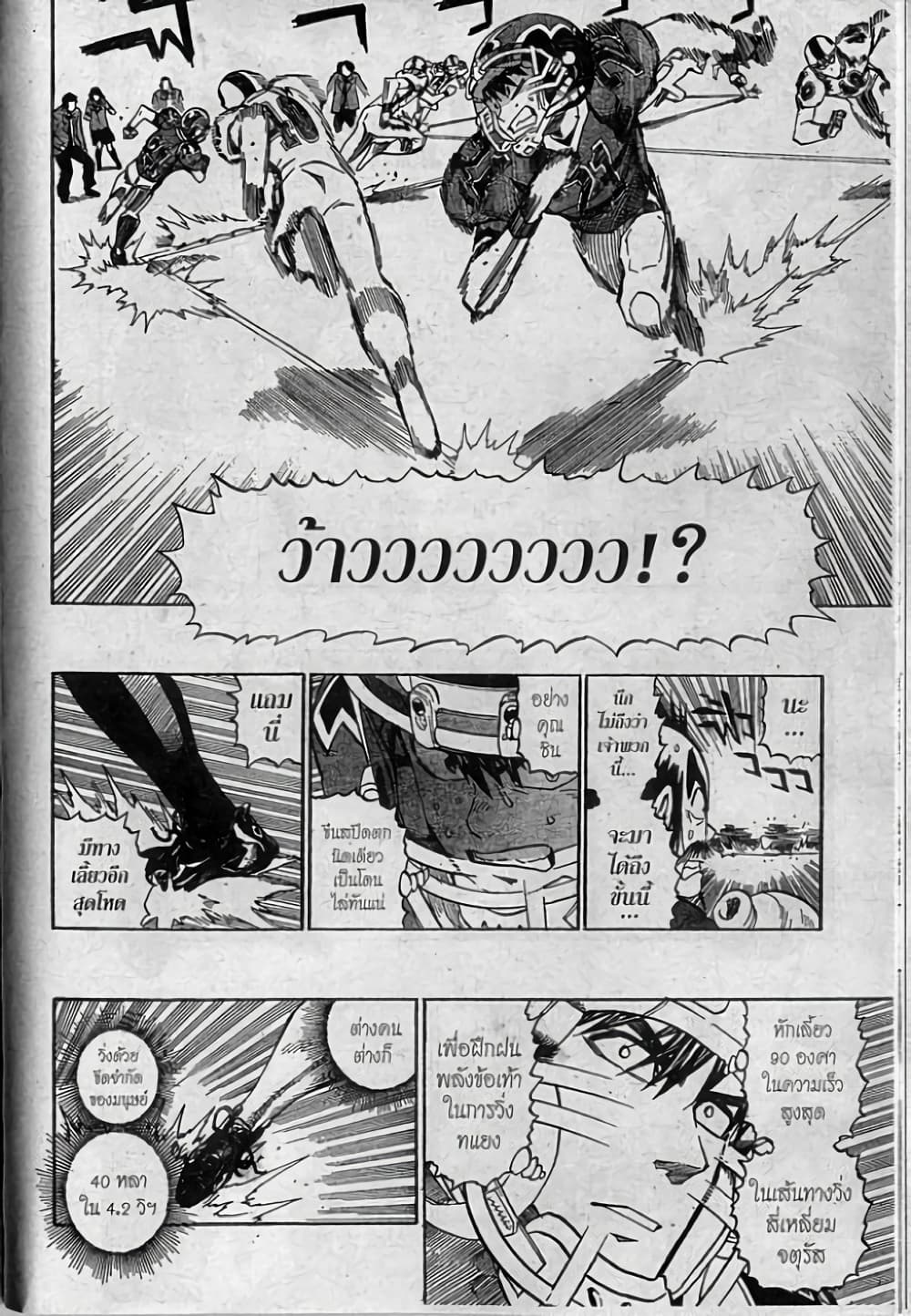 Eyeshield 21 page 6