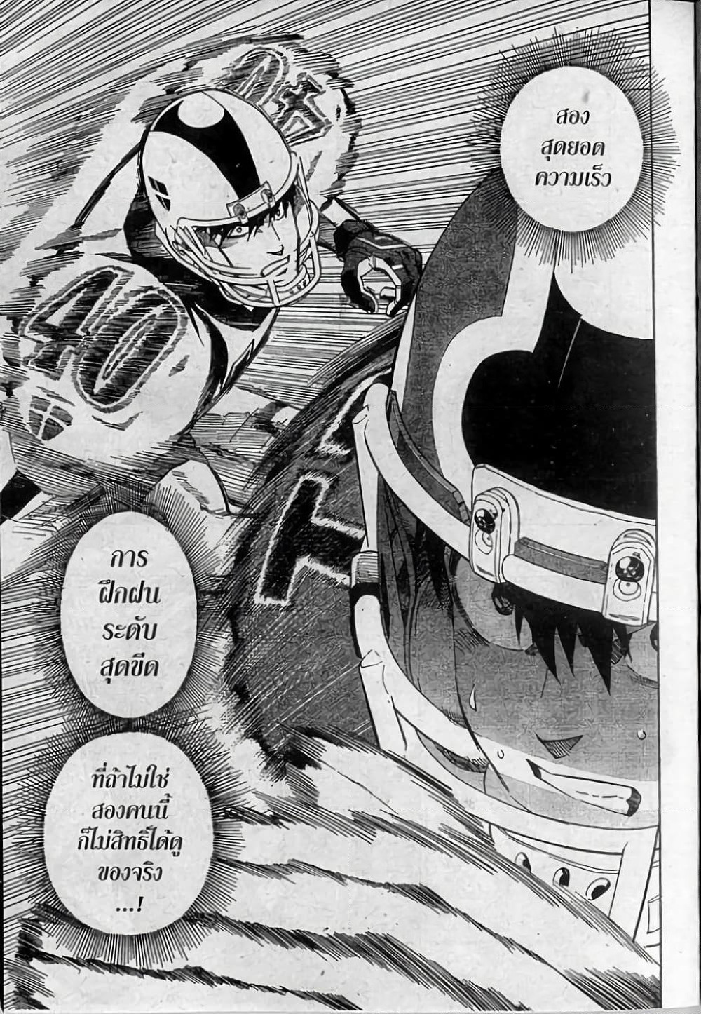Eyeshield 21 page 7