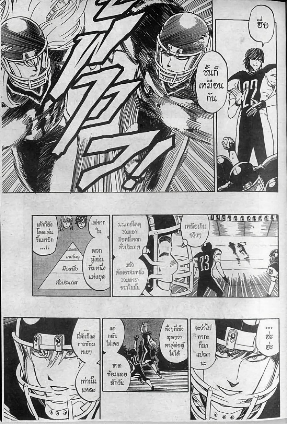 Eyeshield 21 page 7