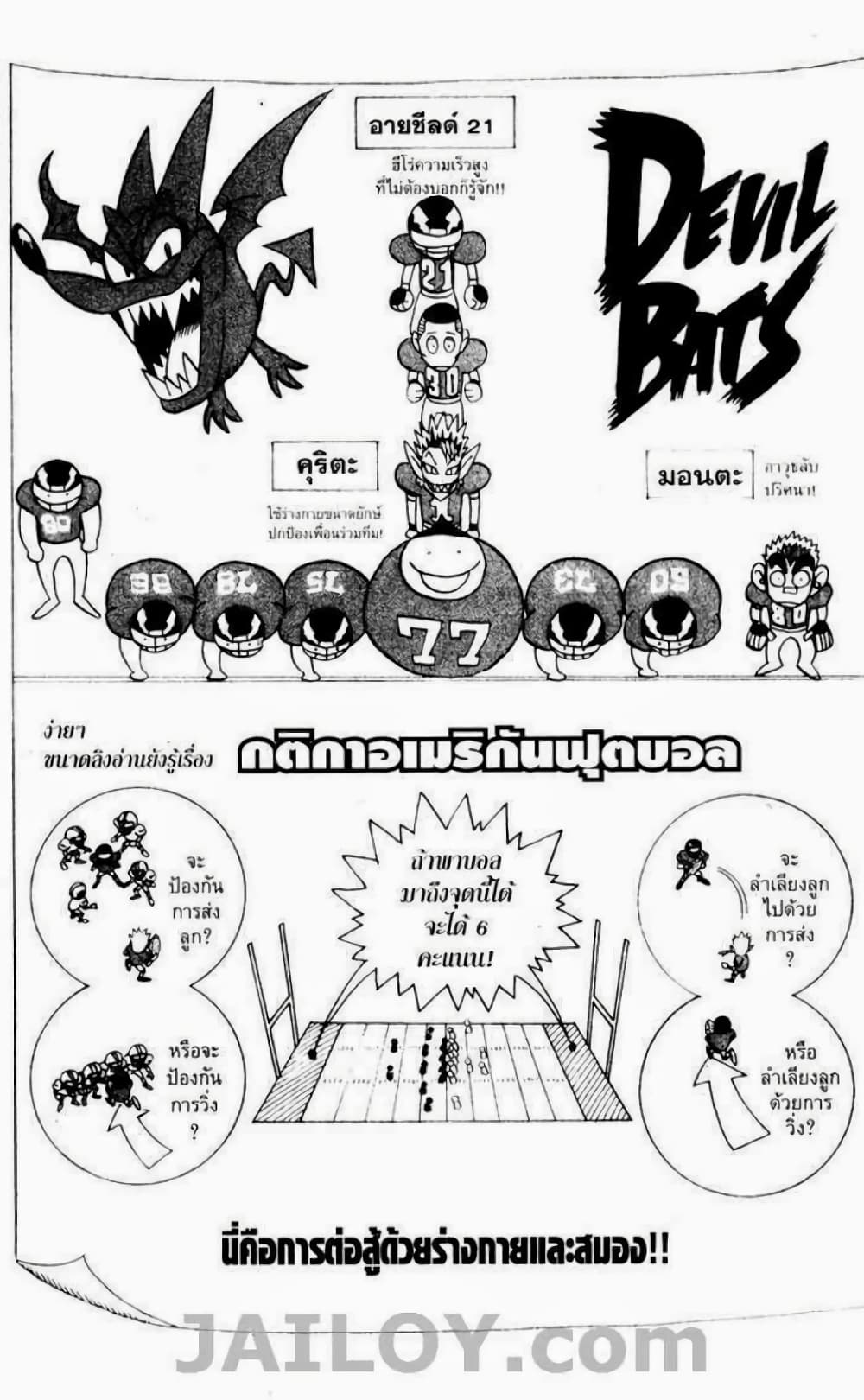 Eyeshield 21 page 9