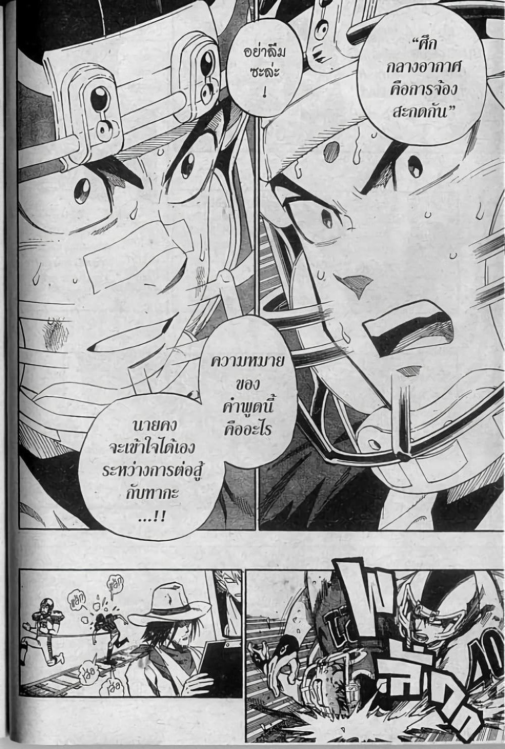 Eyeshield 21 page 4