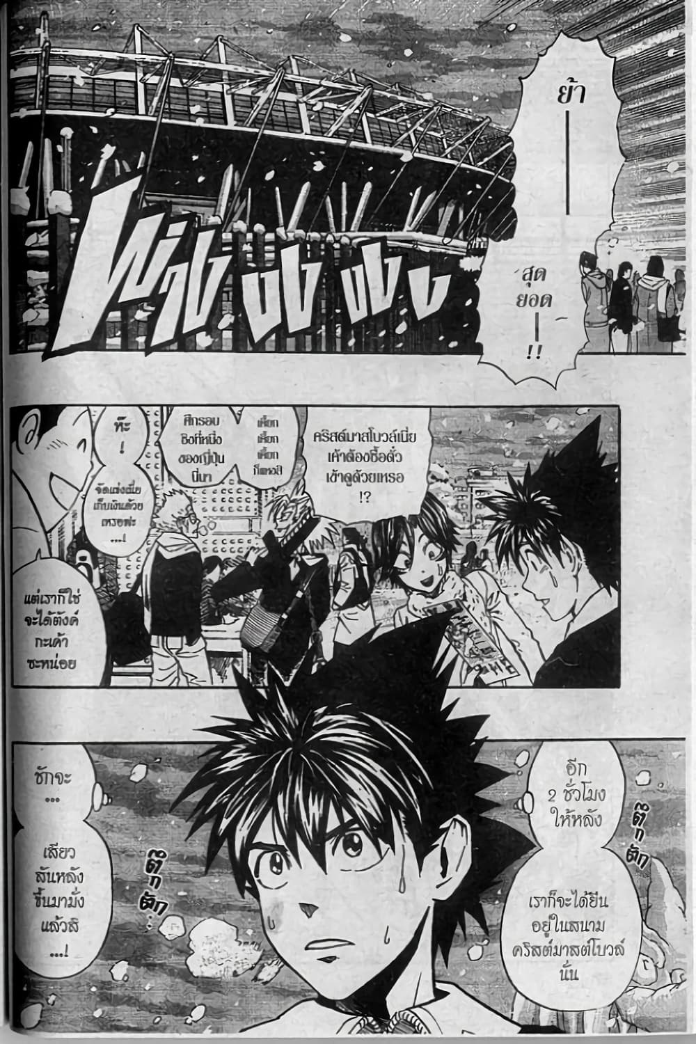 Eyeshield 21 page 2