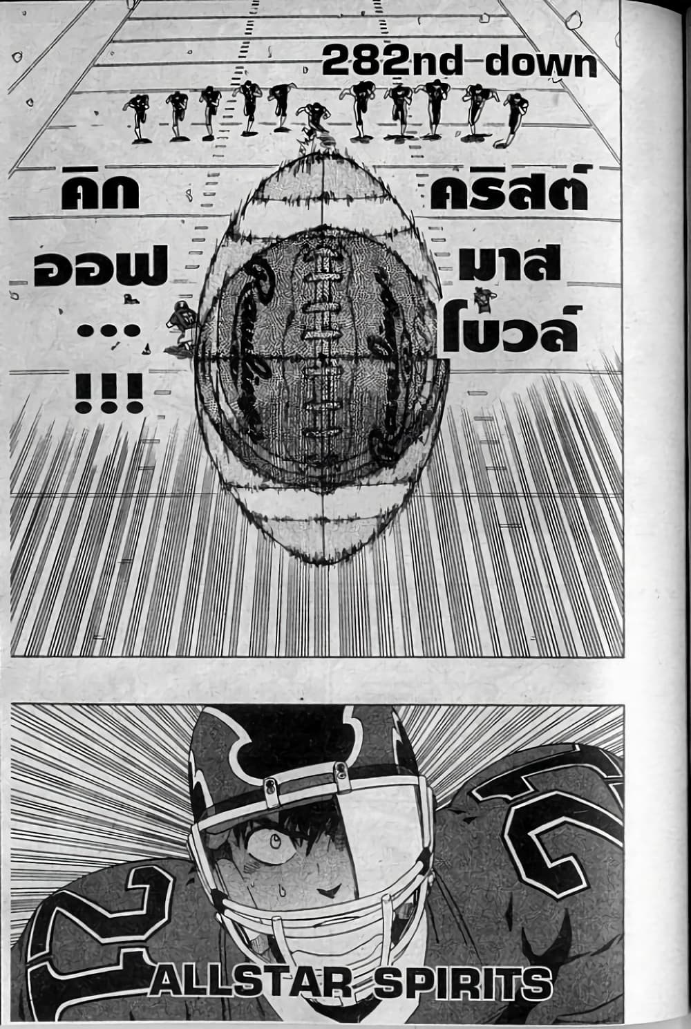 Eyeshield 21 page 2
