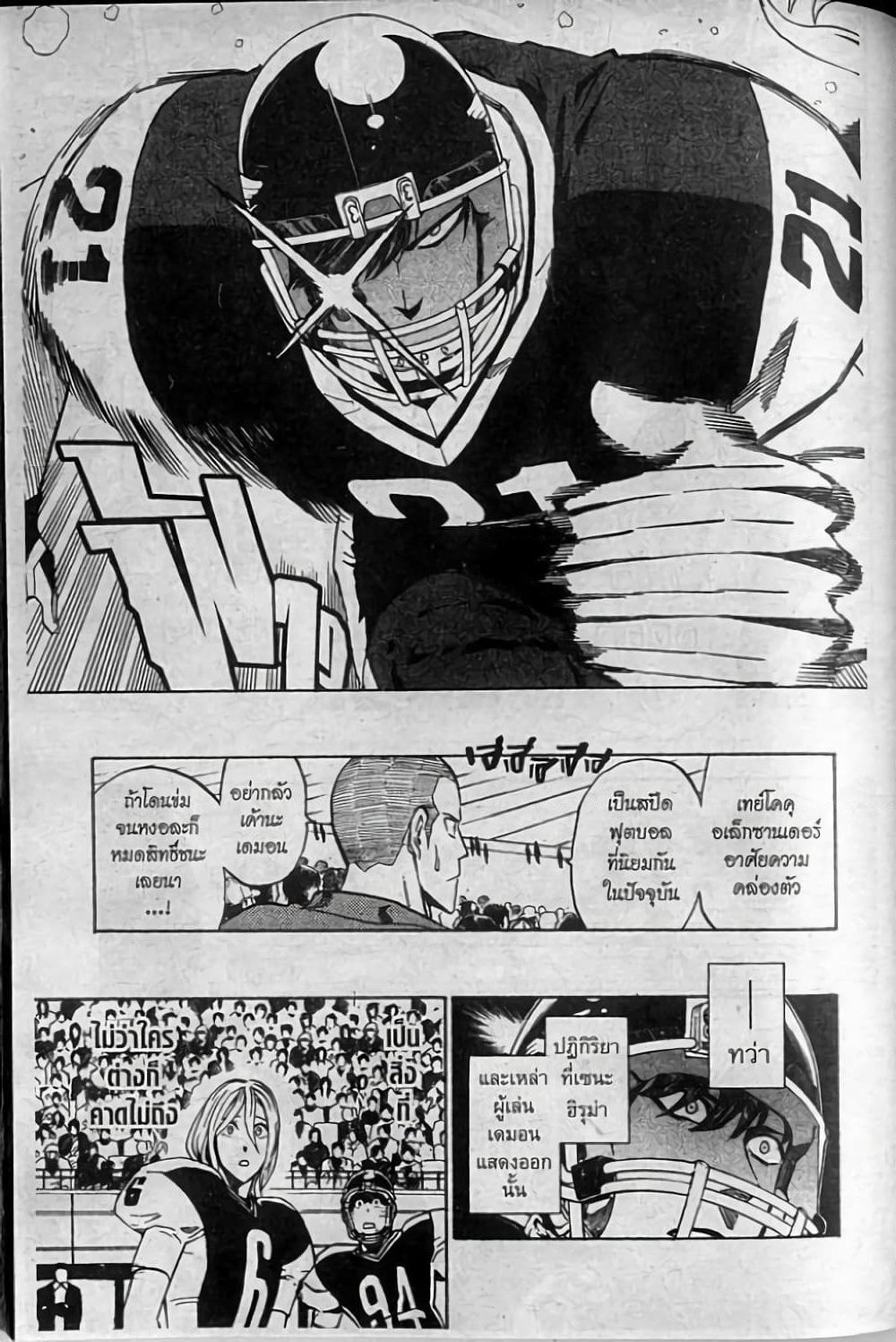 Eyeshield 21 page 4