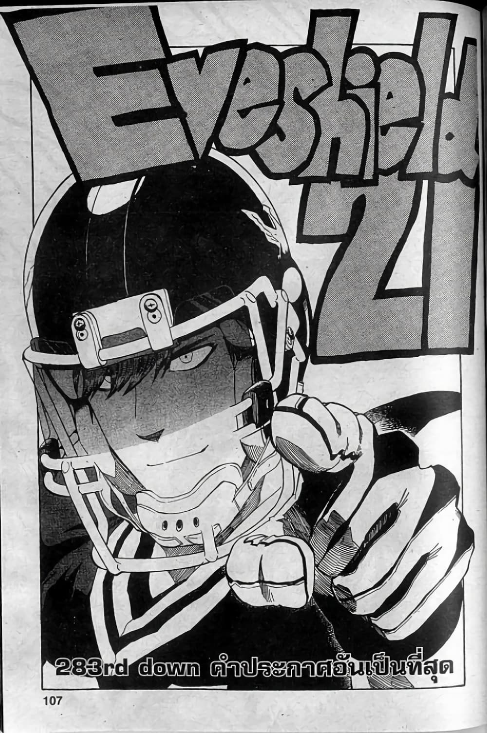 Eyeshield 21 page 1