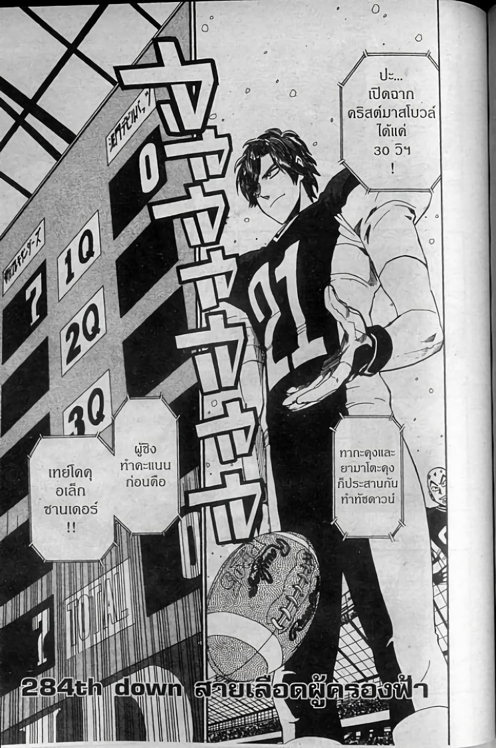 Eyeshield 21 page 1