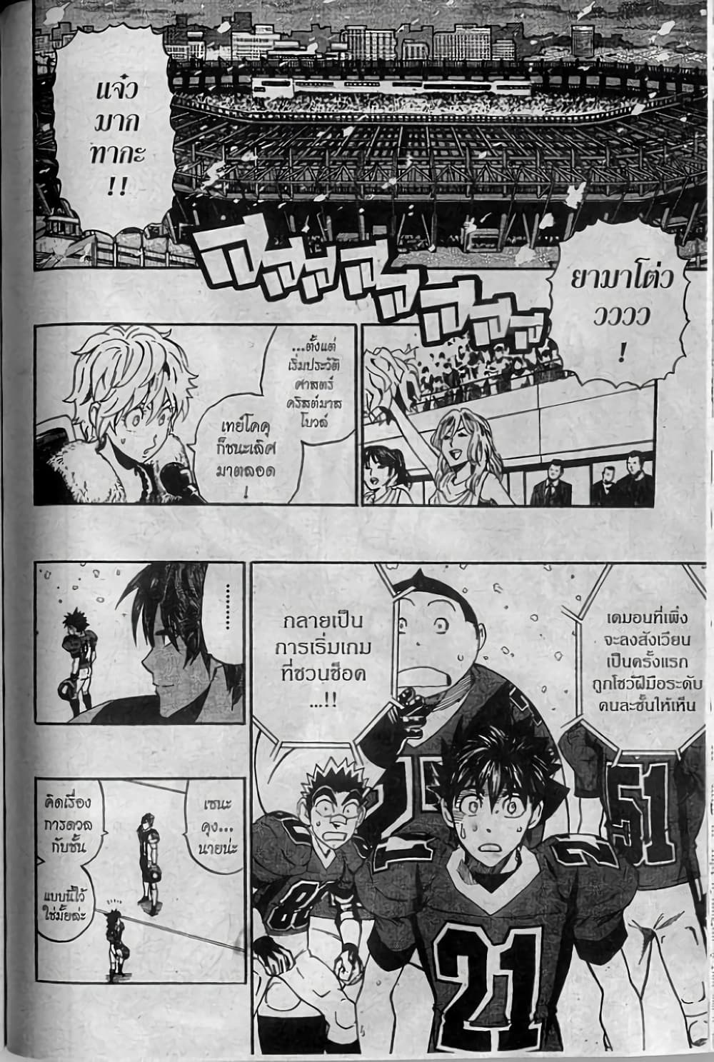 Eyeshield 21 page 2