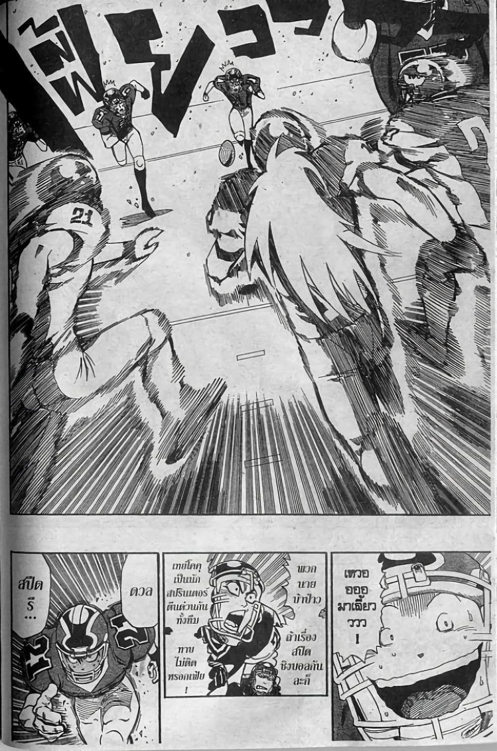 Eyeshield 21 page 10