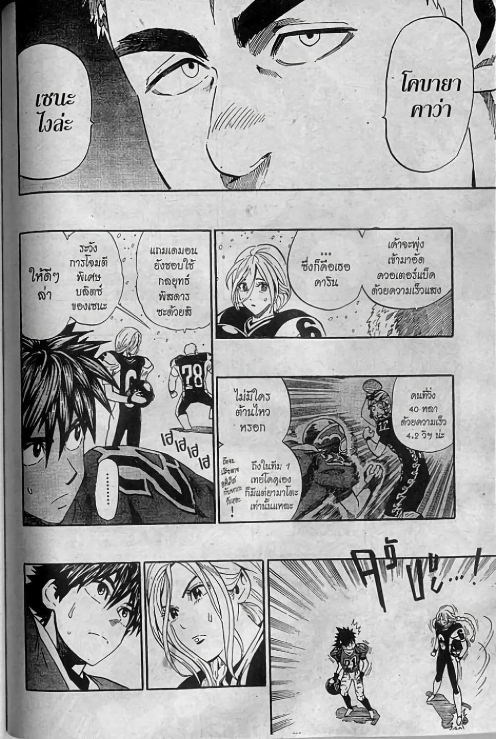 Eyeshield 21 page 4