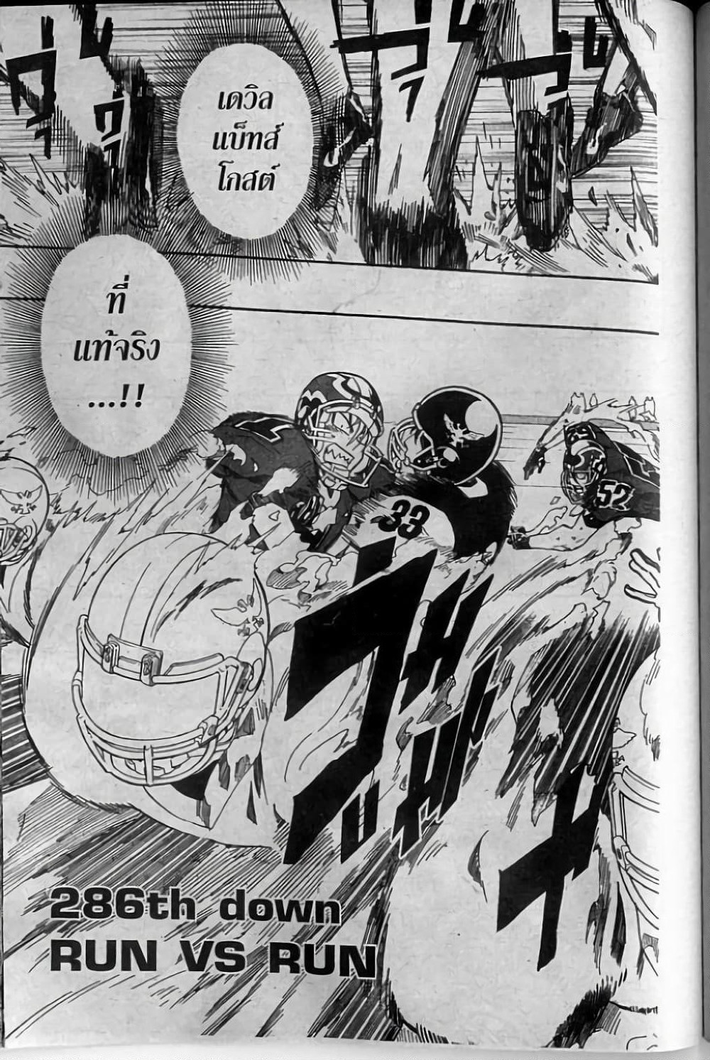 Eyeshield 21 page 3