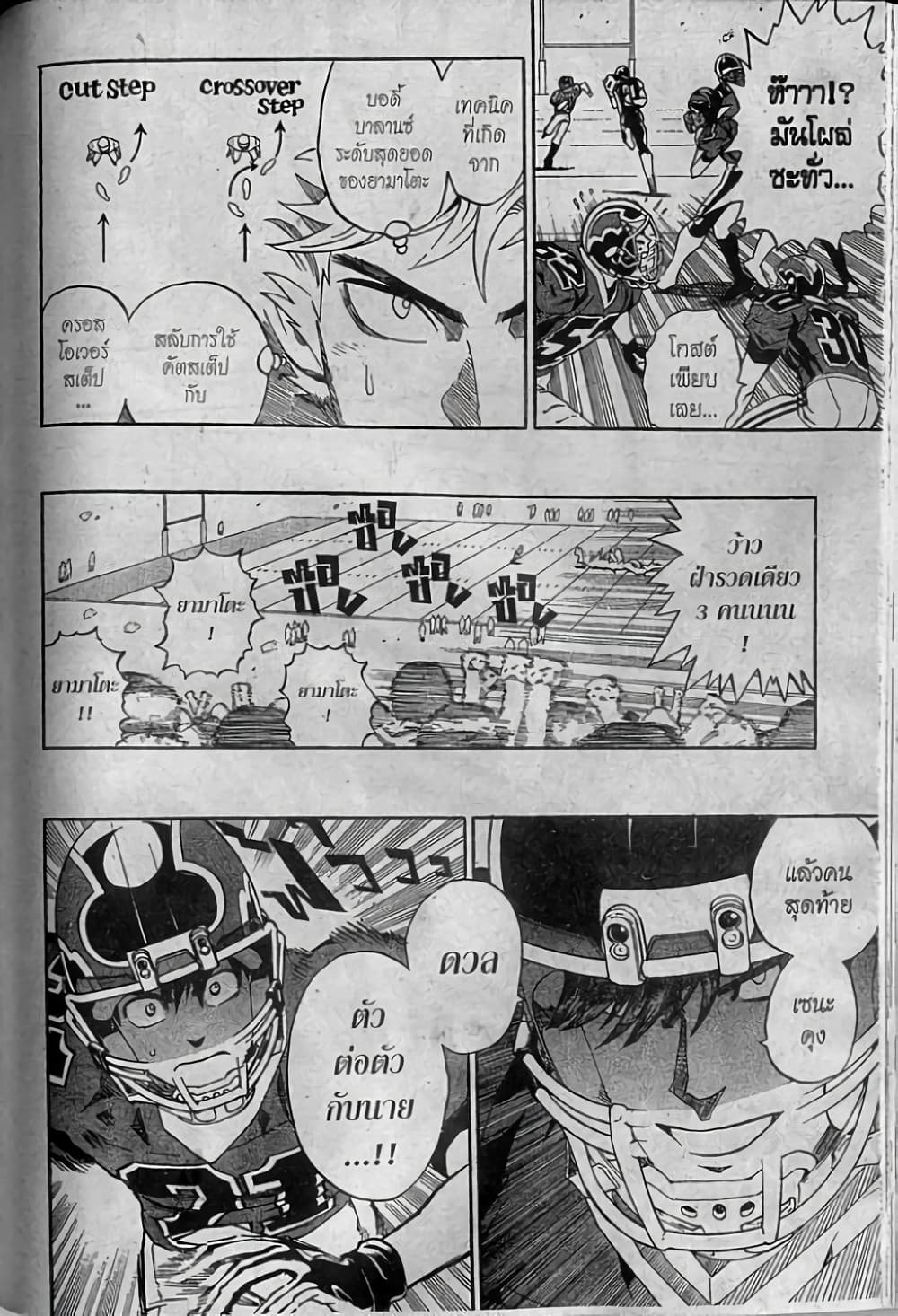 Eyeshield 21 page 4