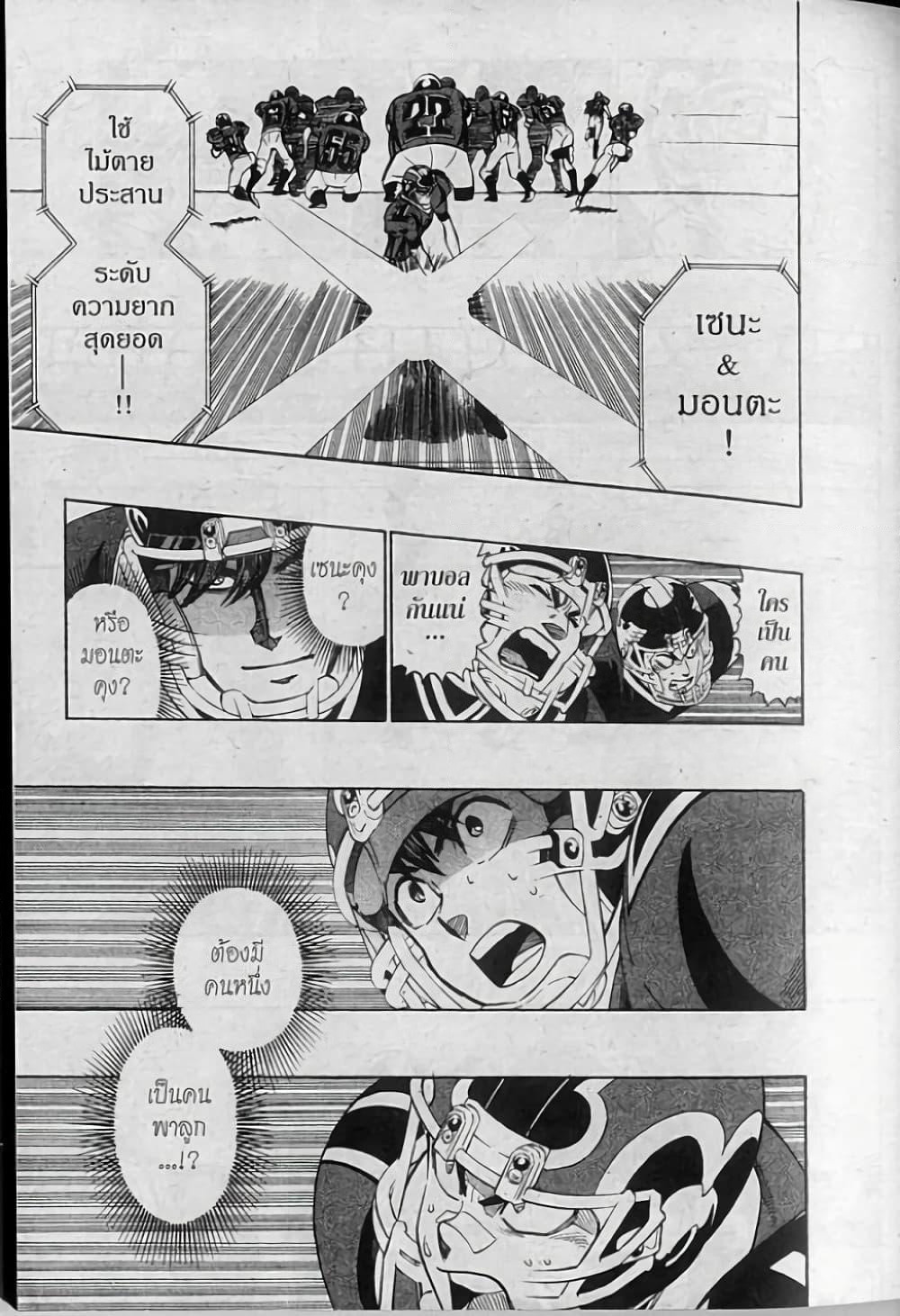 Eyeshield 21 page 5