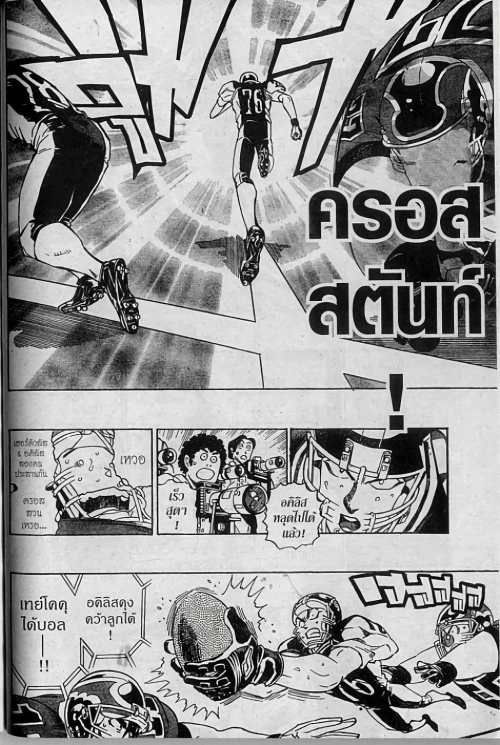 Eyeshield 21 page 10