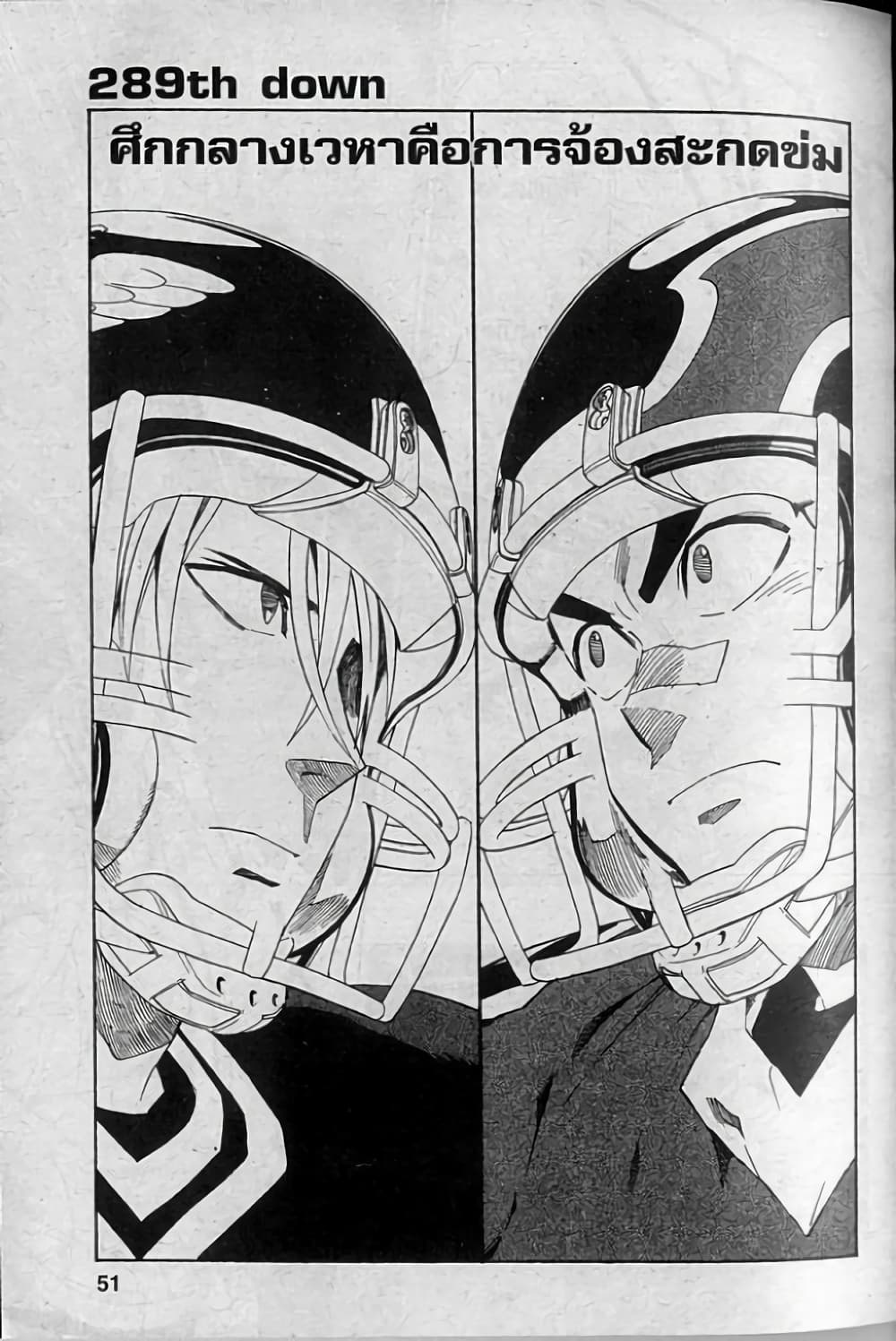 Eyeshield 21 page 1