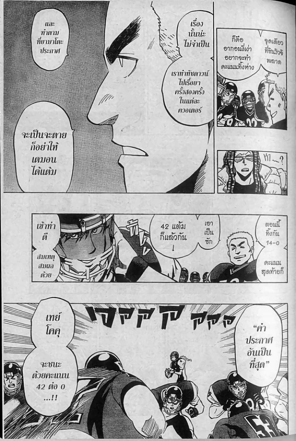 Eyeshield 21 page 7