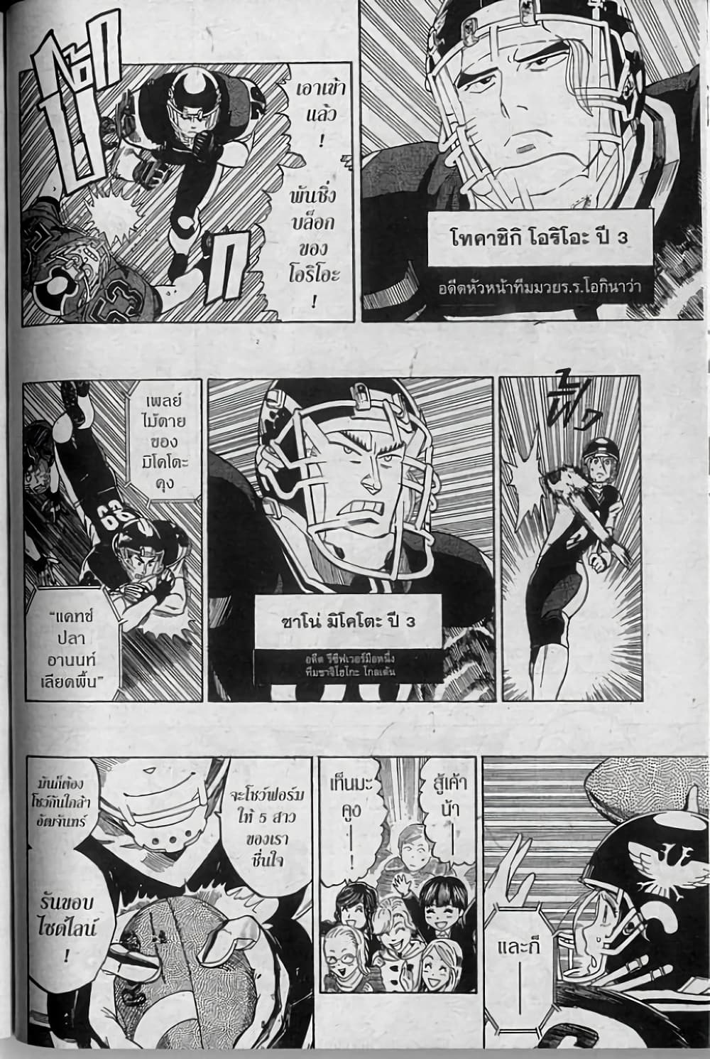 Eyeshield 21 page 8