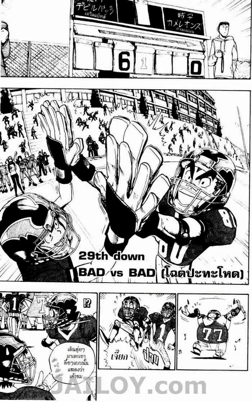 Eyeshield 21 page 1