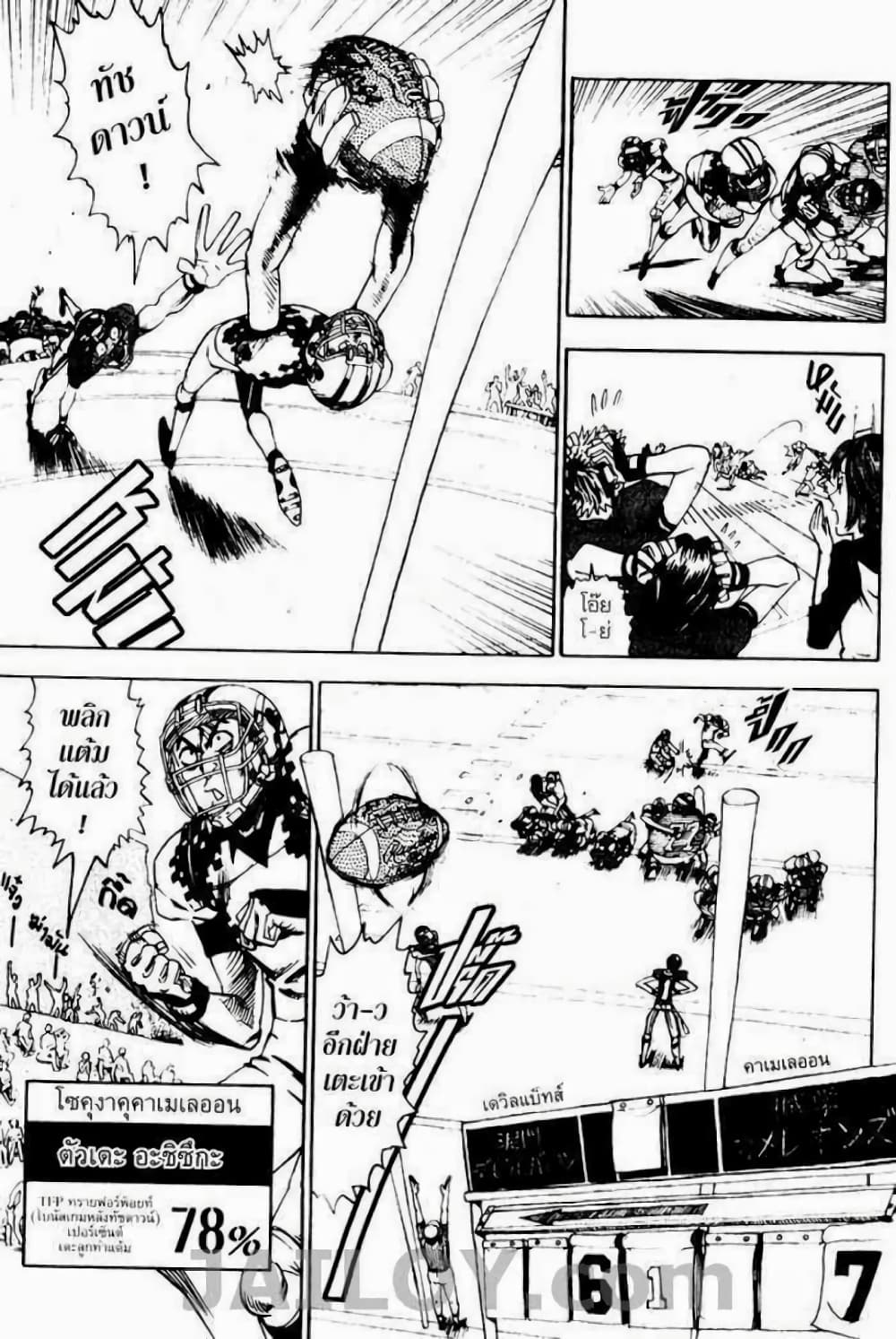 Eyeshield 21 page 3