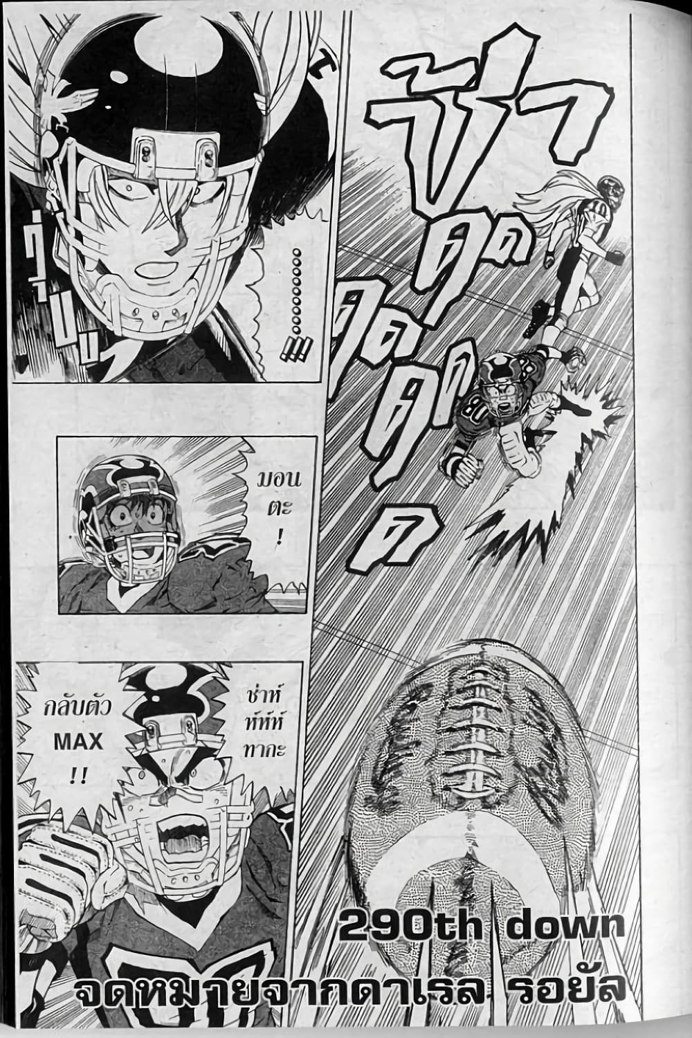 Eyeshield 21 page 1