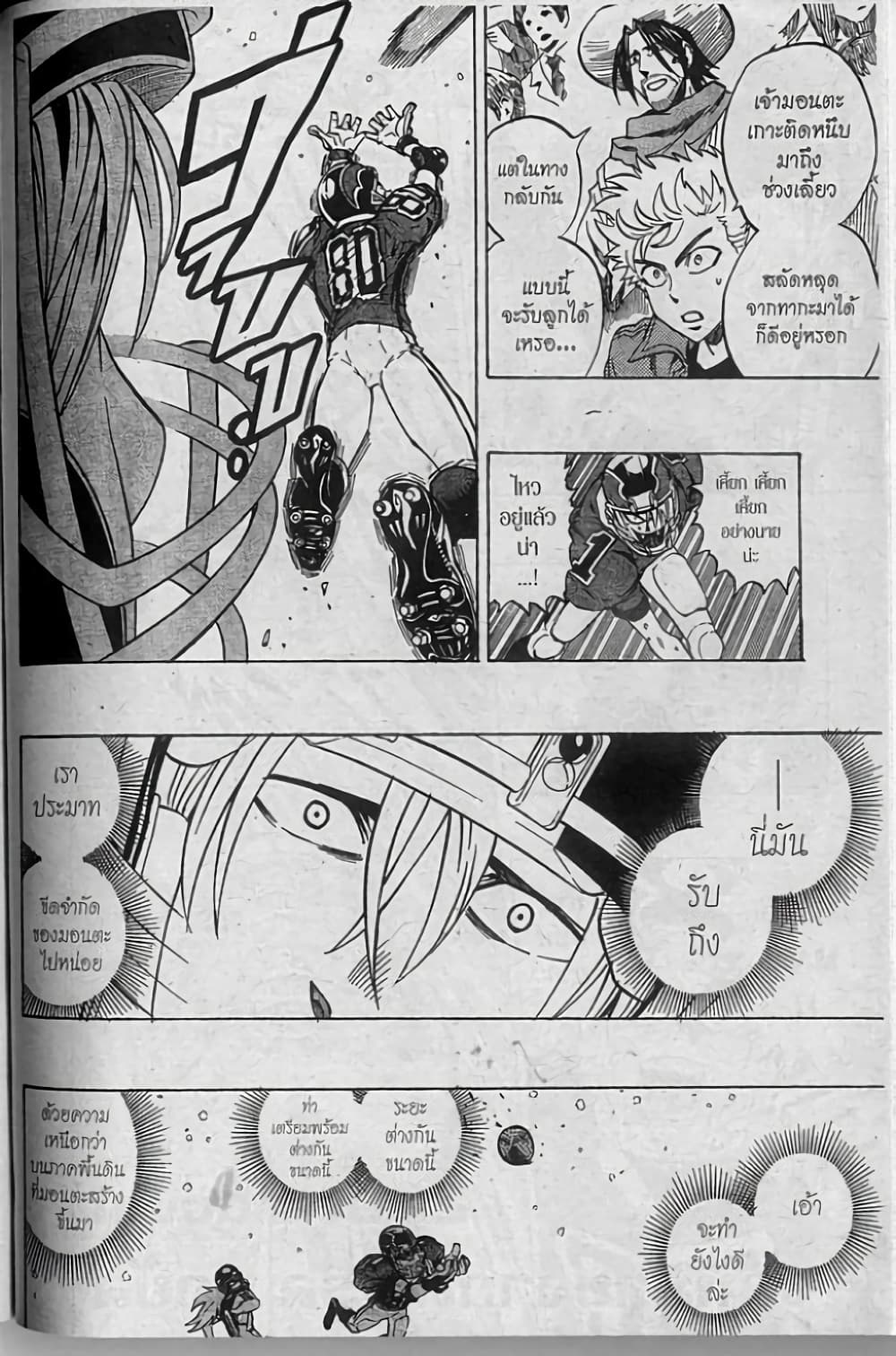Eyeshield 21 page 2