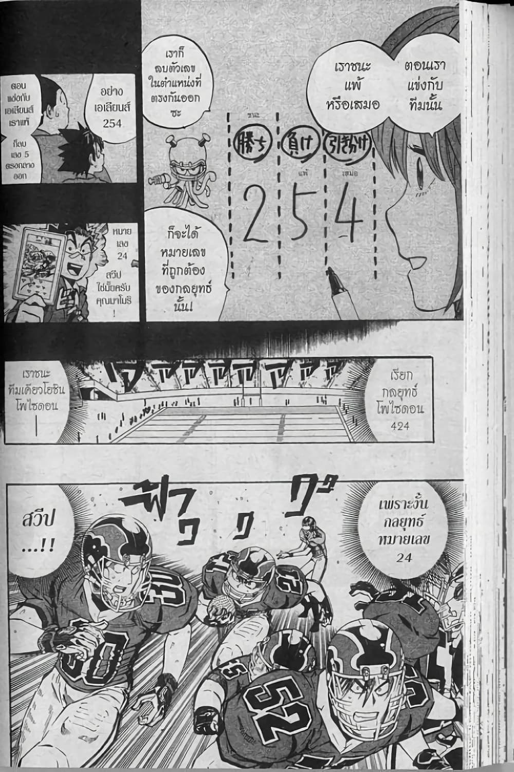 Eyeshield 21 page 1